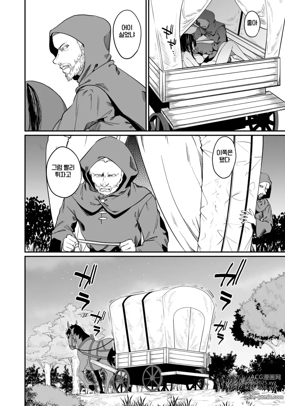 Page 122 of manga 불로불사소녀의 모판 여행기 2