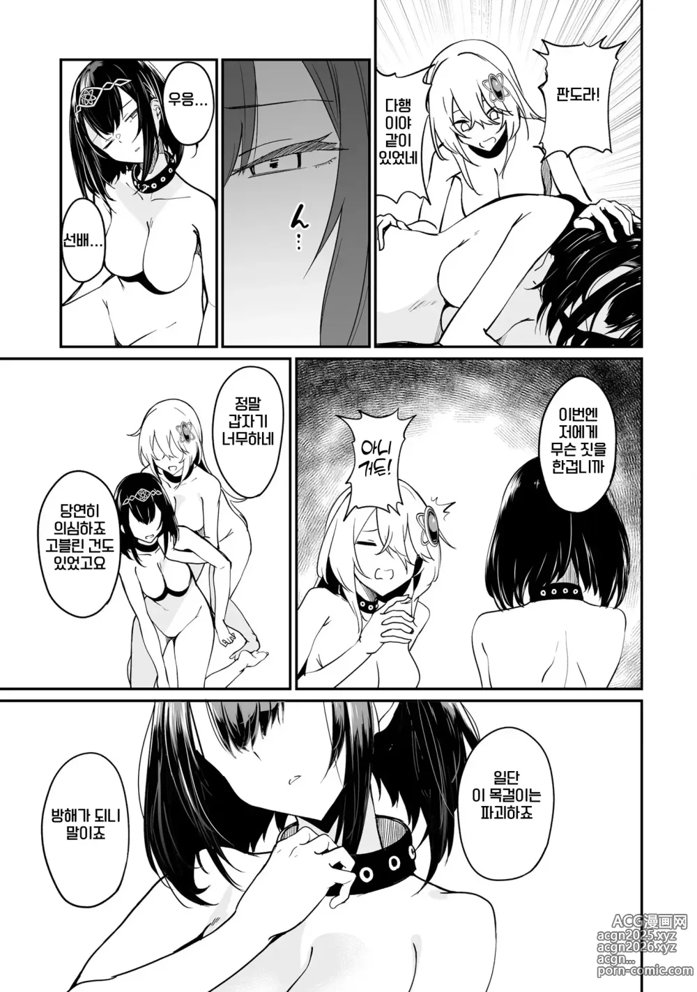 Page 127 of manga 불로불사소녀의 모판 여행기 2