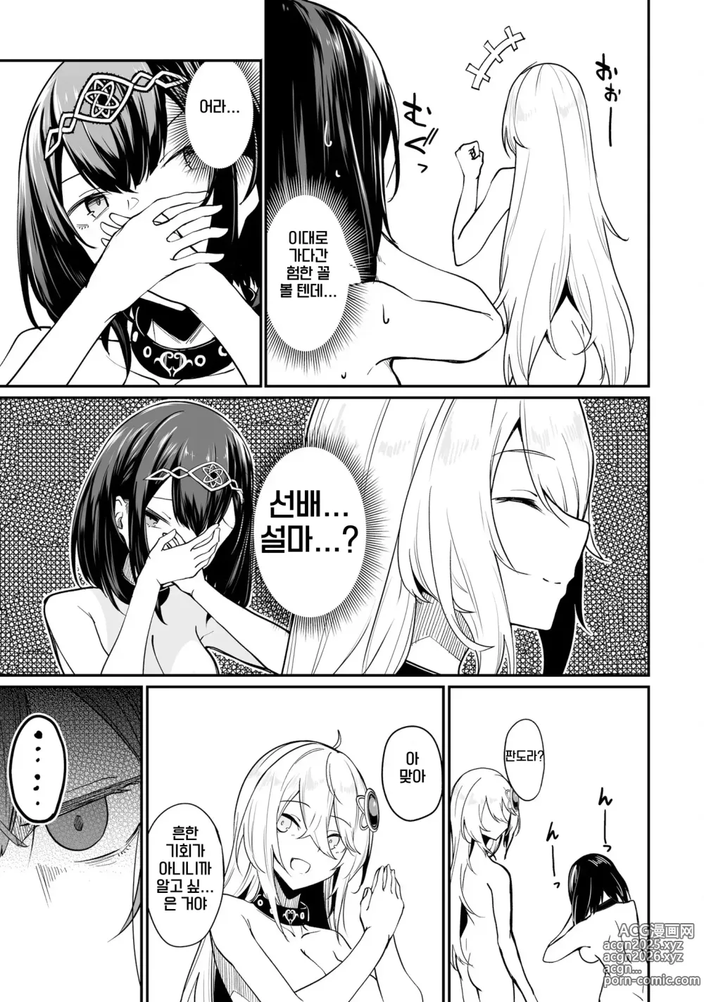 Page 137 of manga 불로불사소녀의 모판 여행기 2