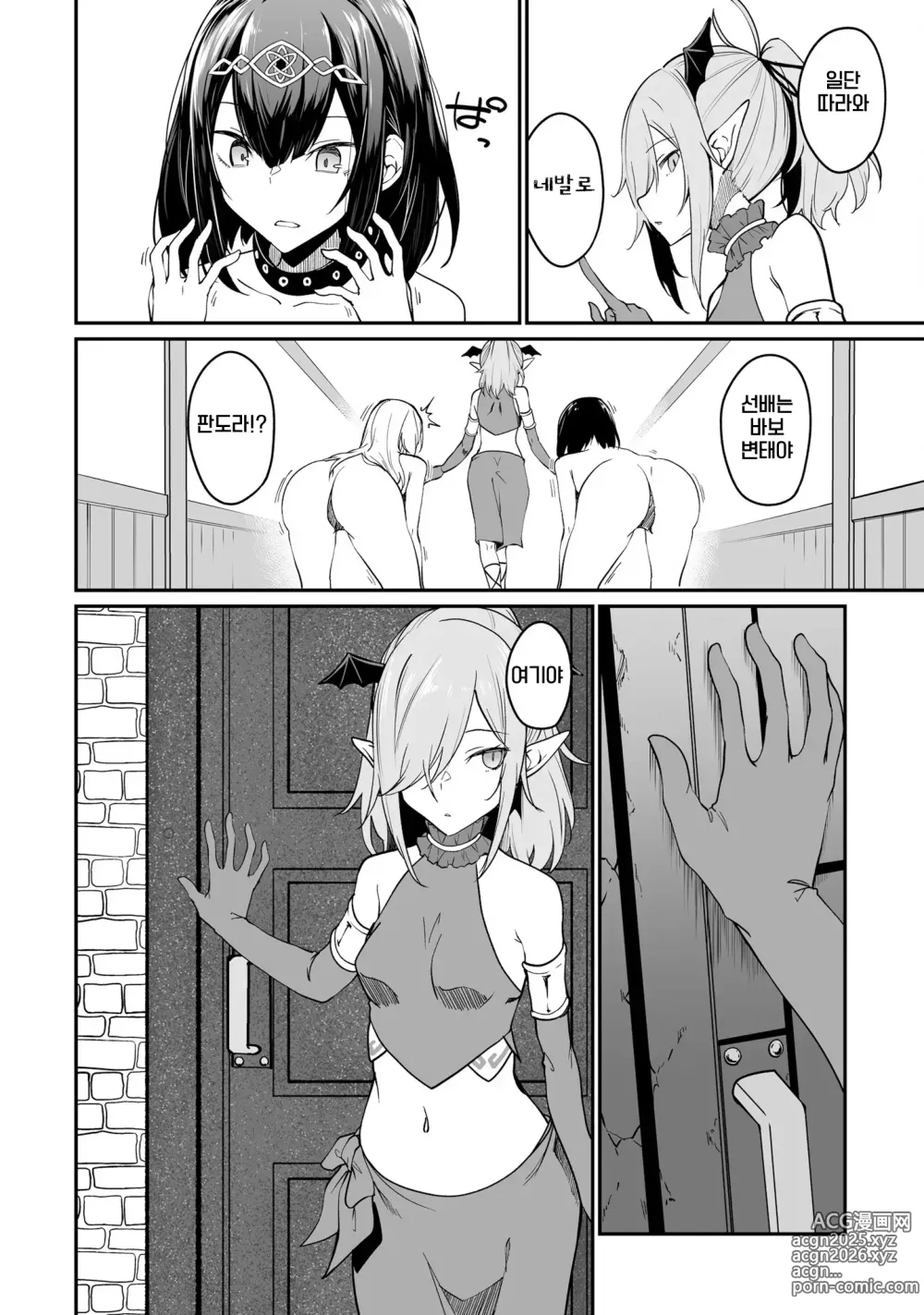 Page 138 of manga 불로불사소녀의 모판 여행기 2