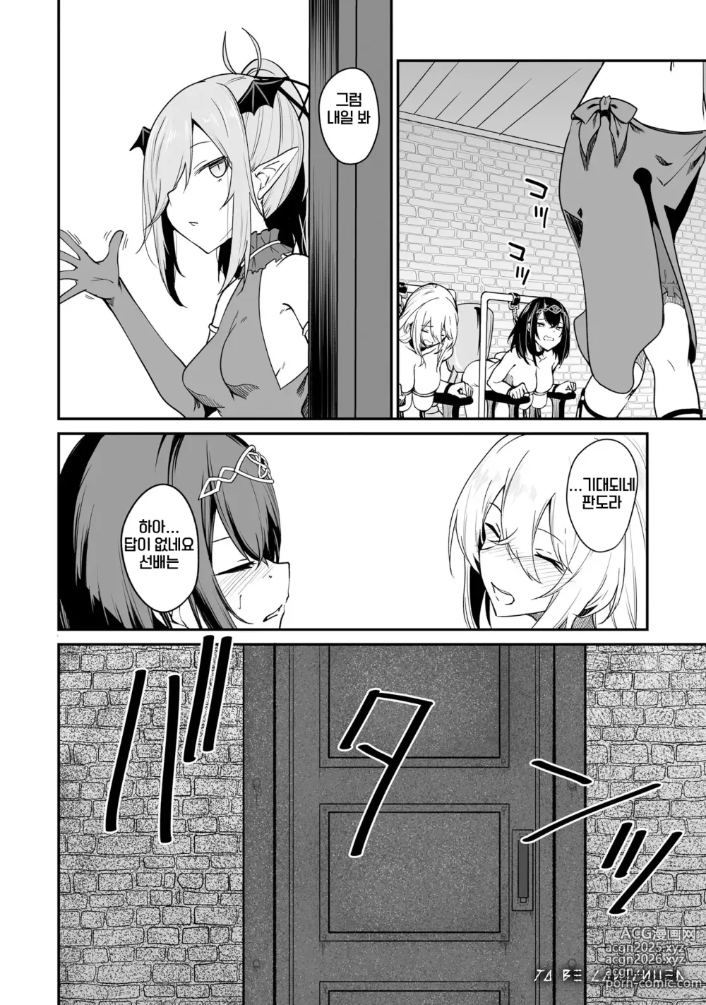 Page 153 of manga 불로불사소녀의 모판 여행기 2