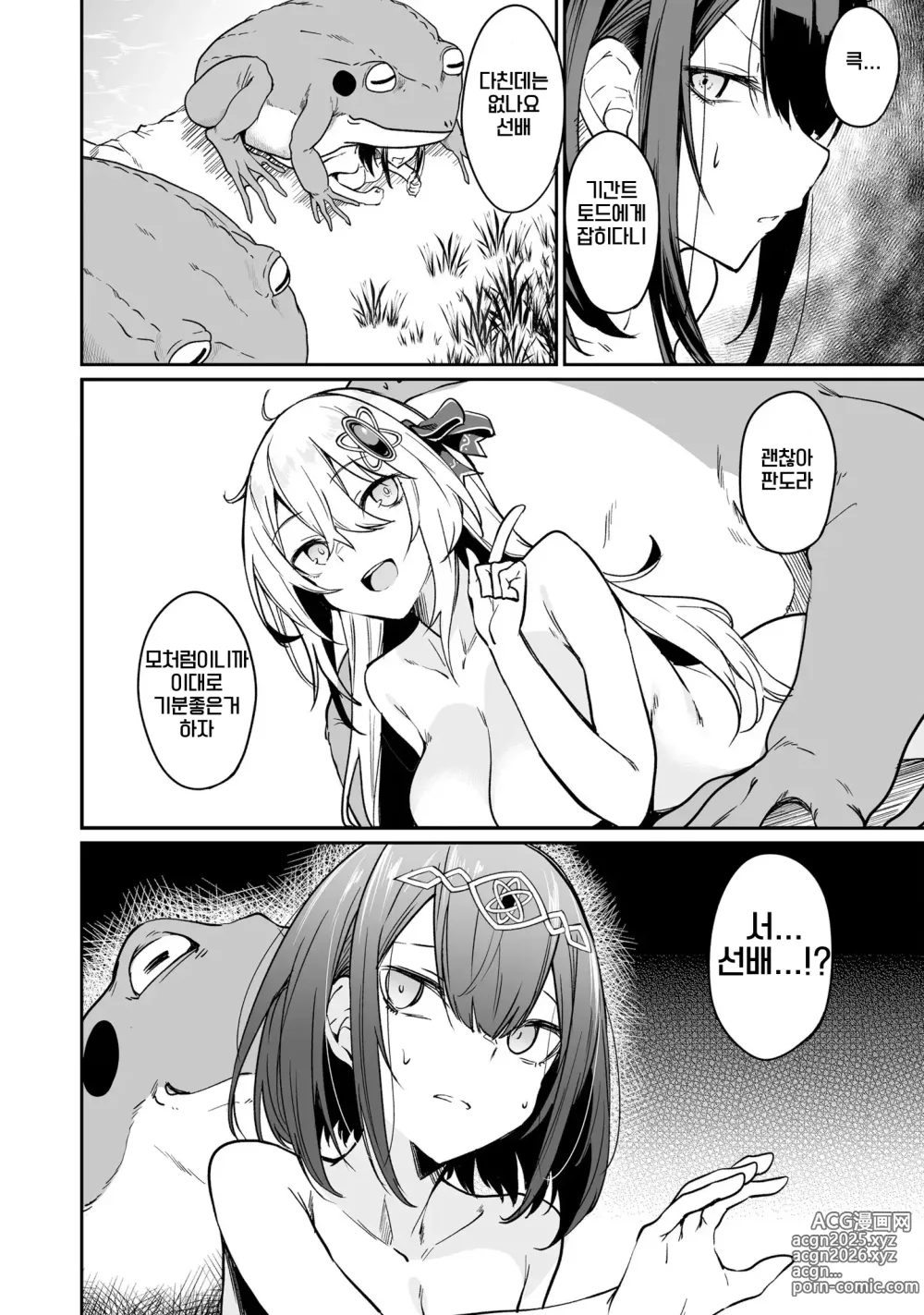 Page 20 of manga 불로불사소녀의 모판 여행기 2