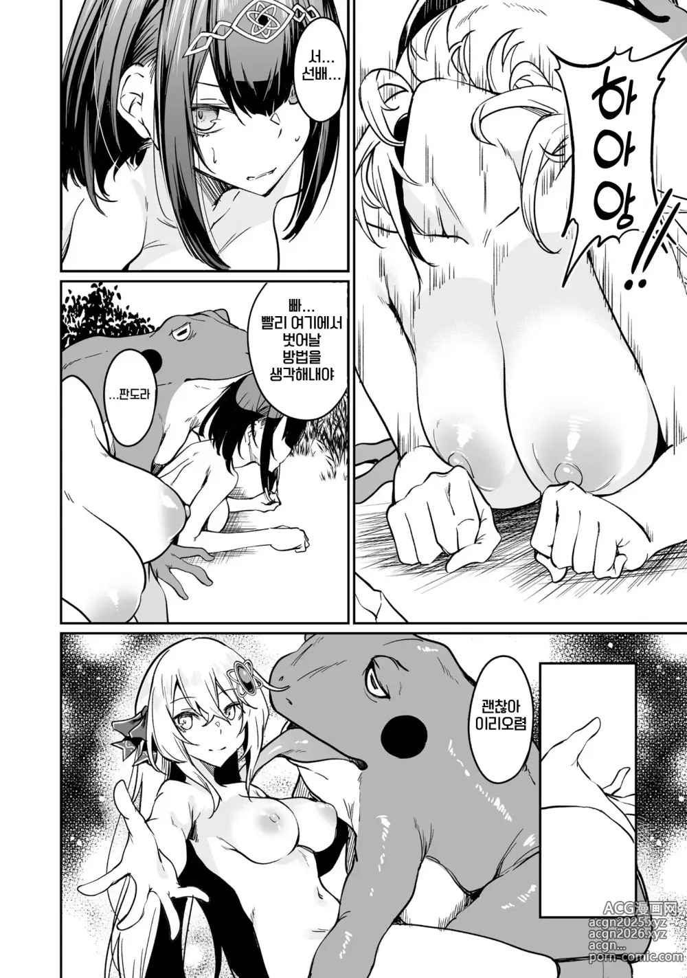 Page 22 of manga 불로불사소녀의 모판 여행기 2