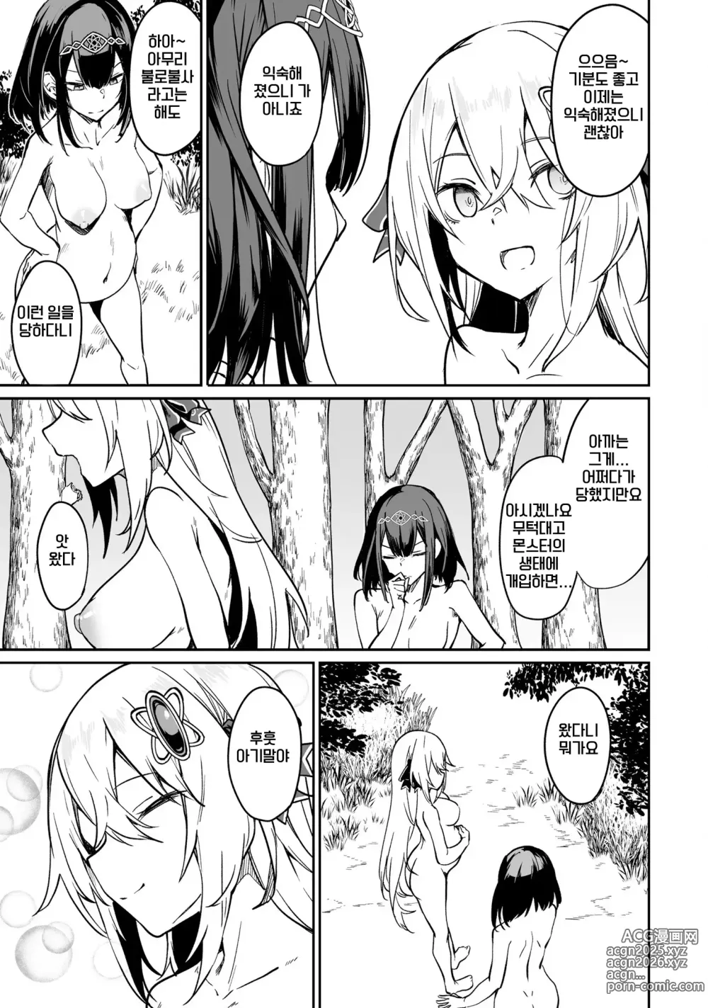 Page 31 of manga 불로불사소녀의 모판 여행기 2