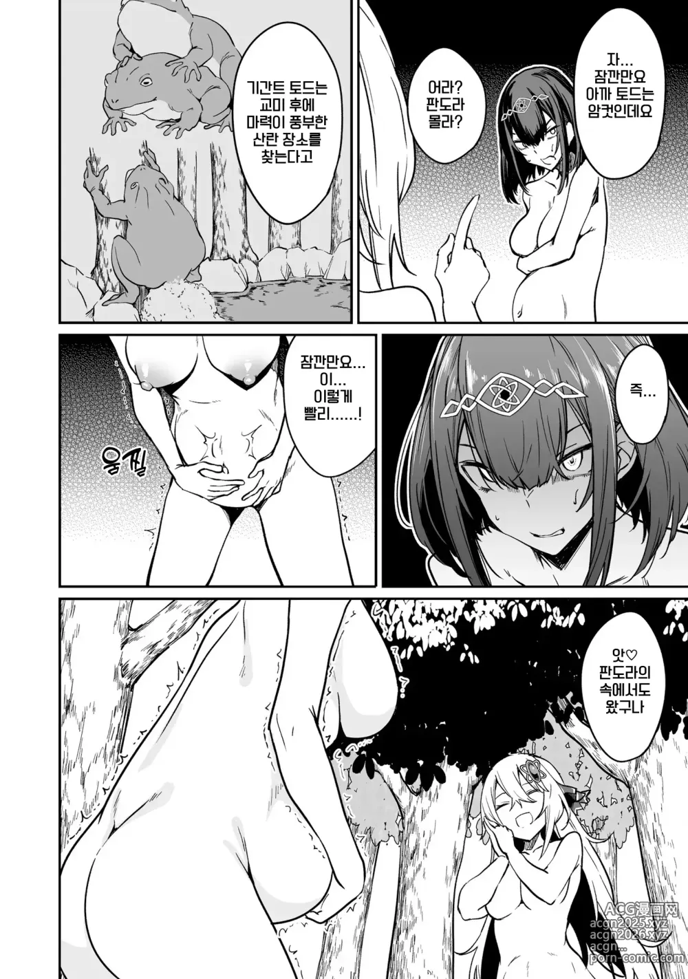 Page 32 of manga 불로불사소녀의 모판 여행기 2