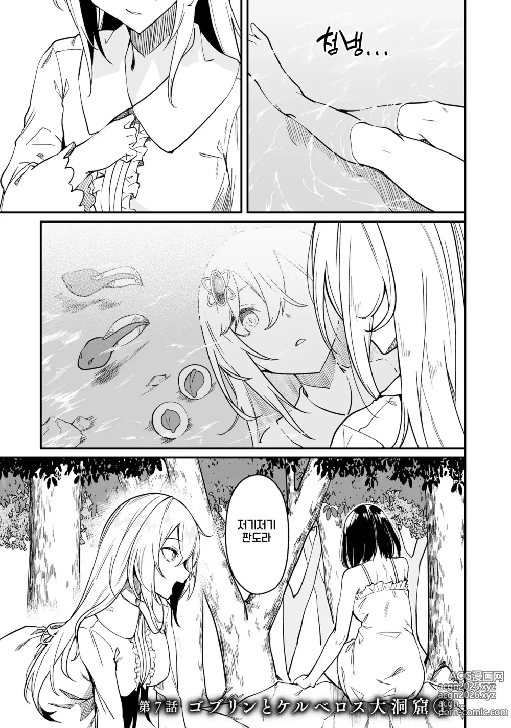 Page 37 of manga 불로불사소녀의 모판 여행기 2