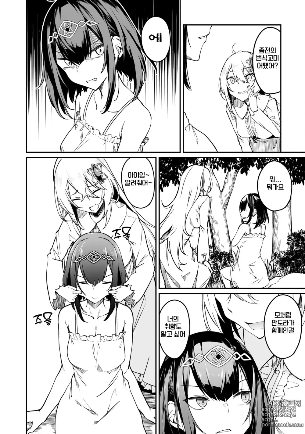 Page 38 of manga 불로불사소녀의 모판 여행기 2