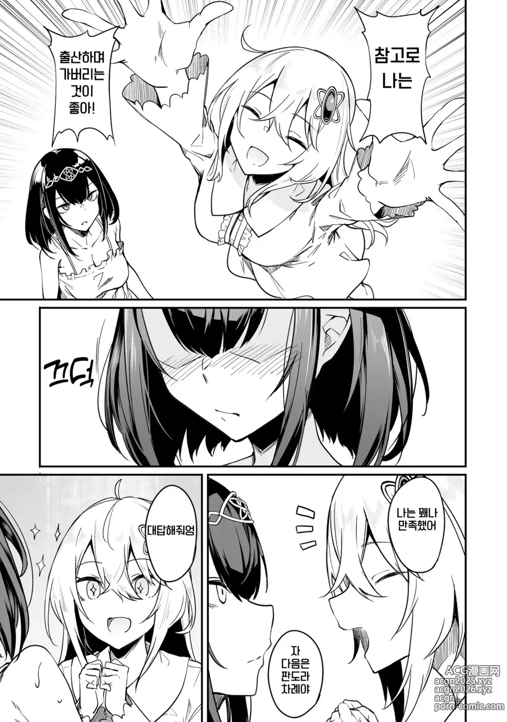 Page 39 of manga 불로불사소녀의 모판 여행기 2