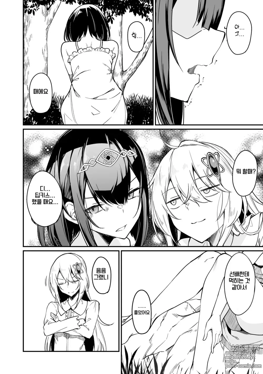 Page 40 of manga 불로불사소녀의 모판 여행기 2