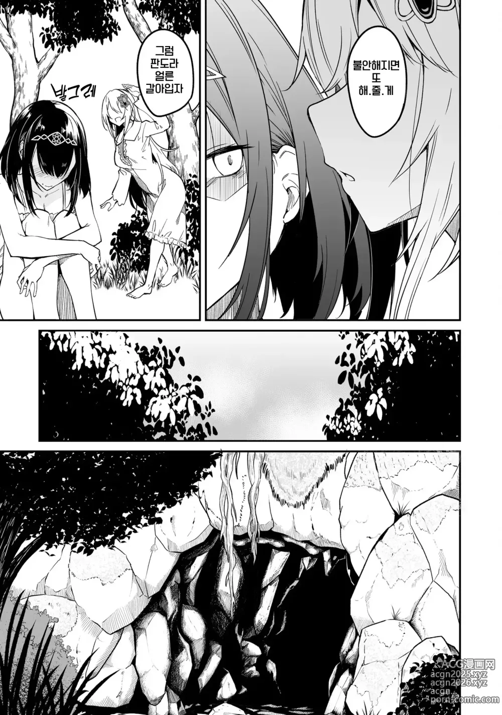 Page 41 of manga 불로불사소녀의 모판 여행기 2