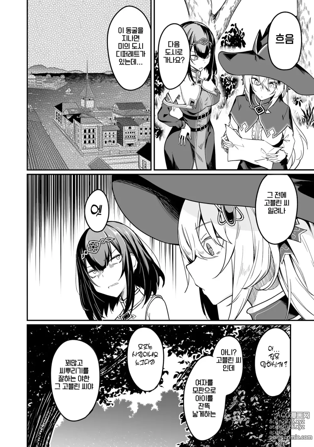 Page 42 of manga 불로불사소녀의 모판 여행기 2