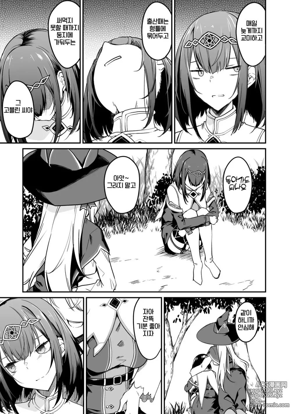 Page 43 of manga 불로불사소녀의 모판 여행기 2