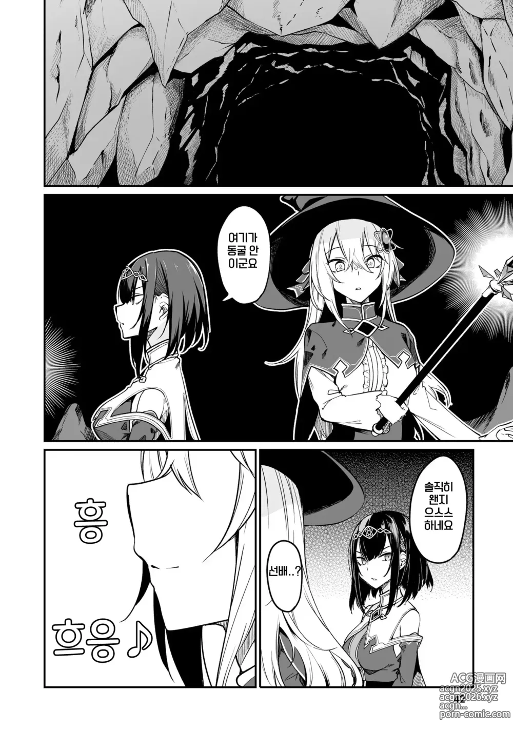 Page 44 of manga 불로불사소녀의 모판 여행기 2