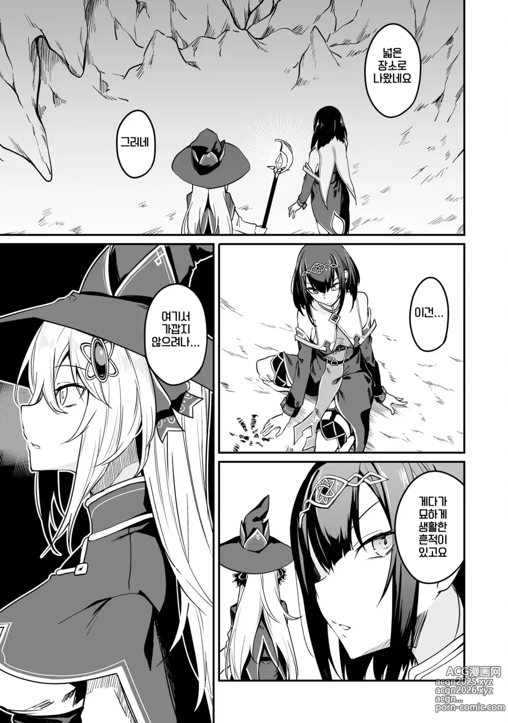 Page 47 of manga 불로불사소녀의 모판 여행기 2