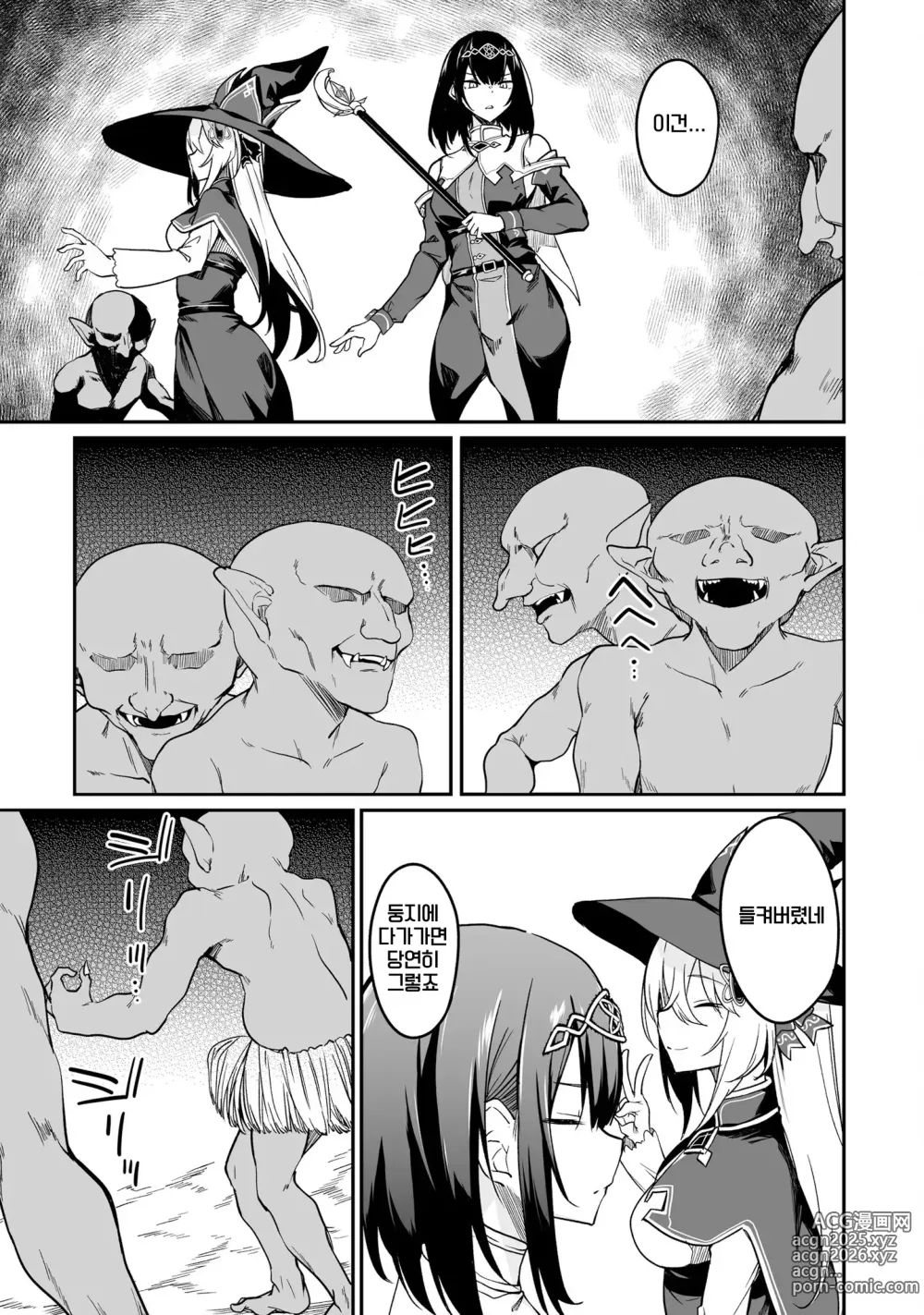 Page 49 of manga 불로불사소녀의 모판 여행기 2