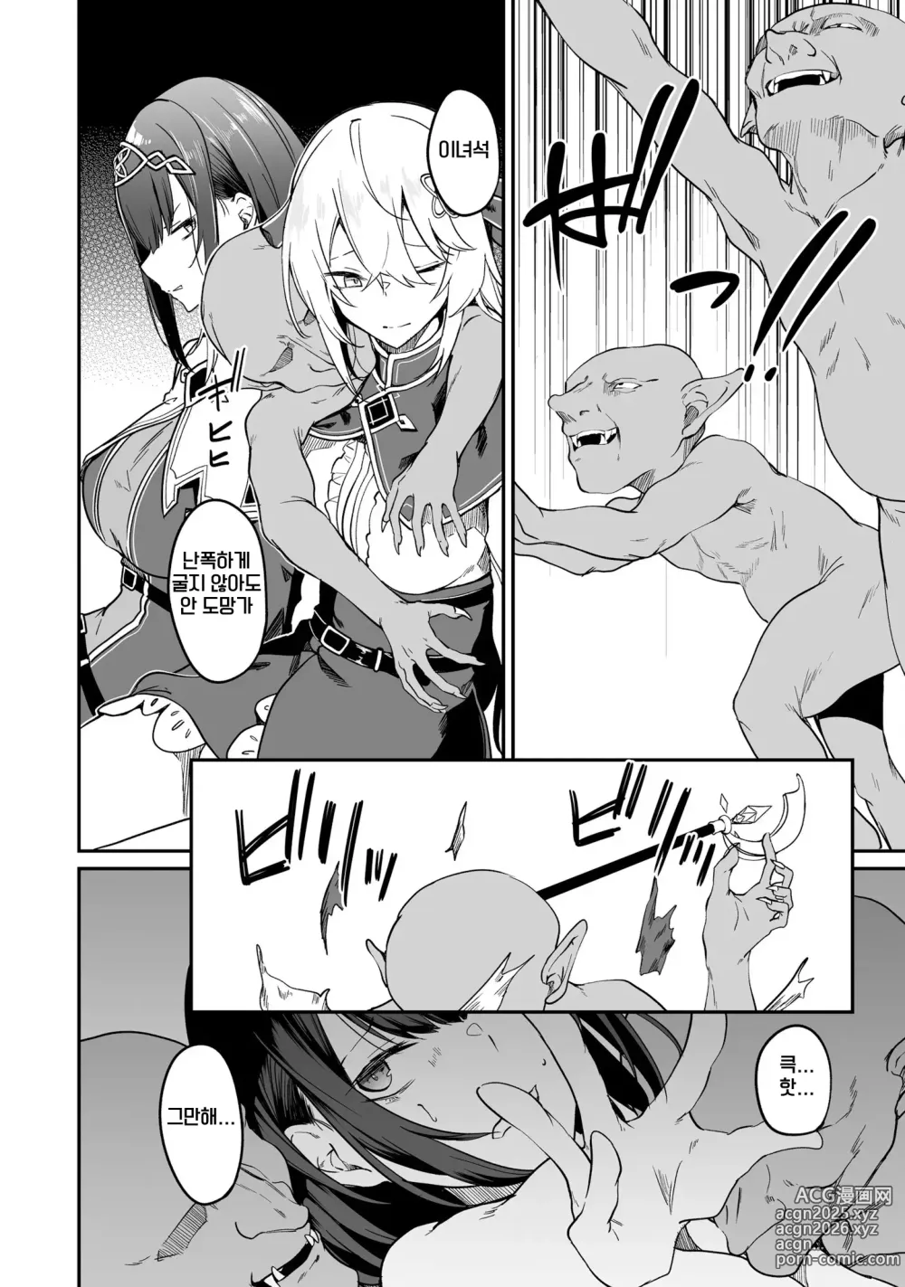 Page 50 of manga 불로불사소녀의 모판 여행기 2