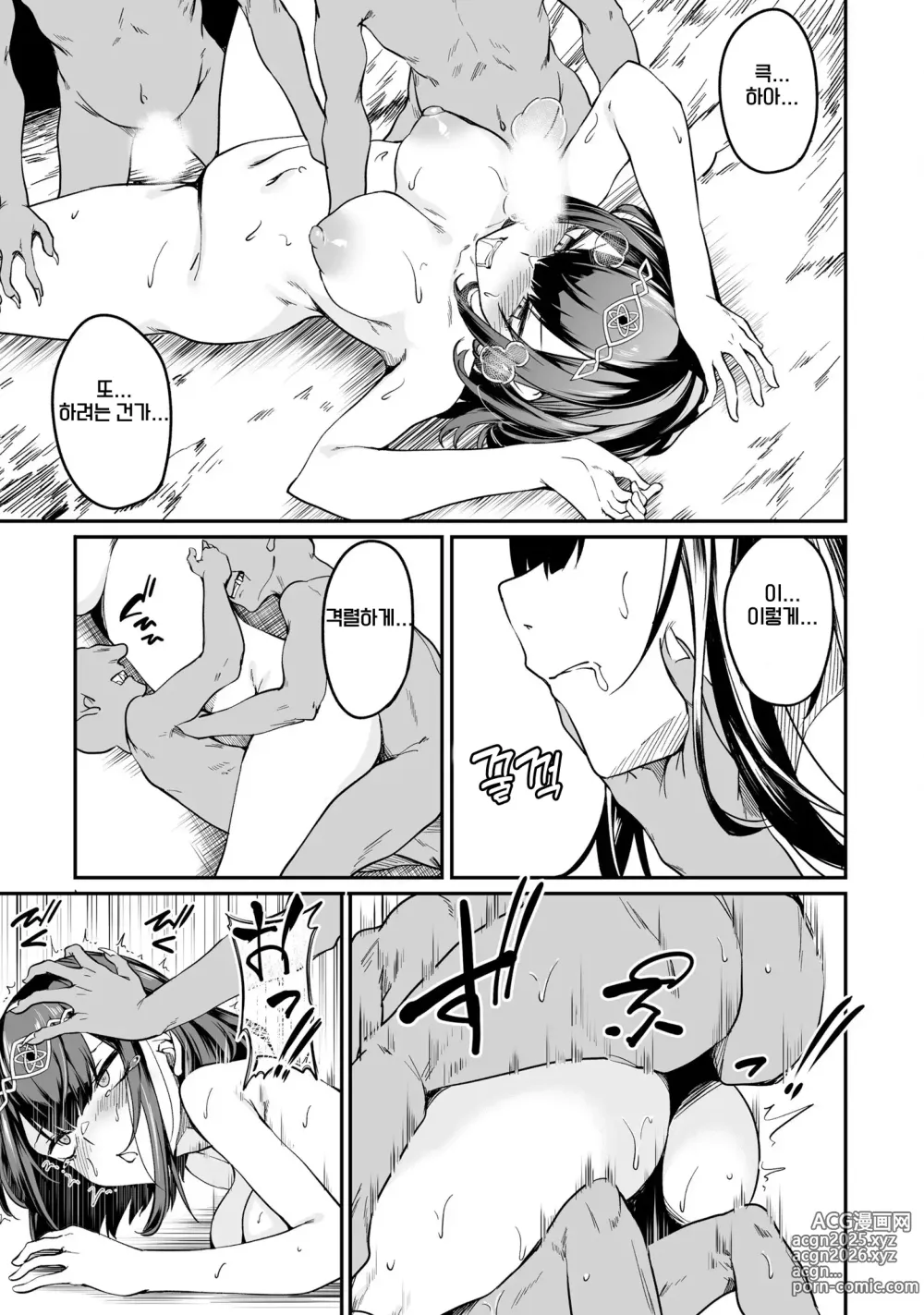 Page 55 of manga 불로불사소녀의 모판 여행기 2