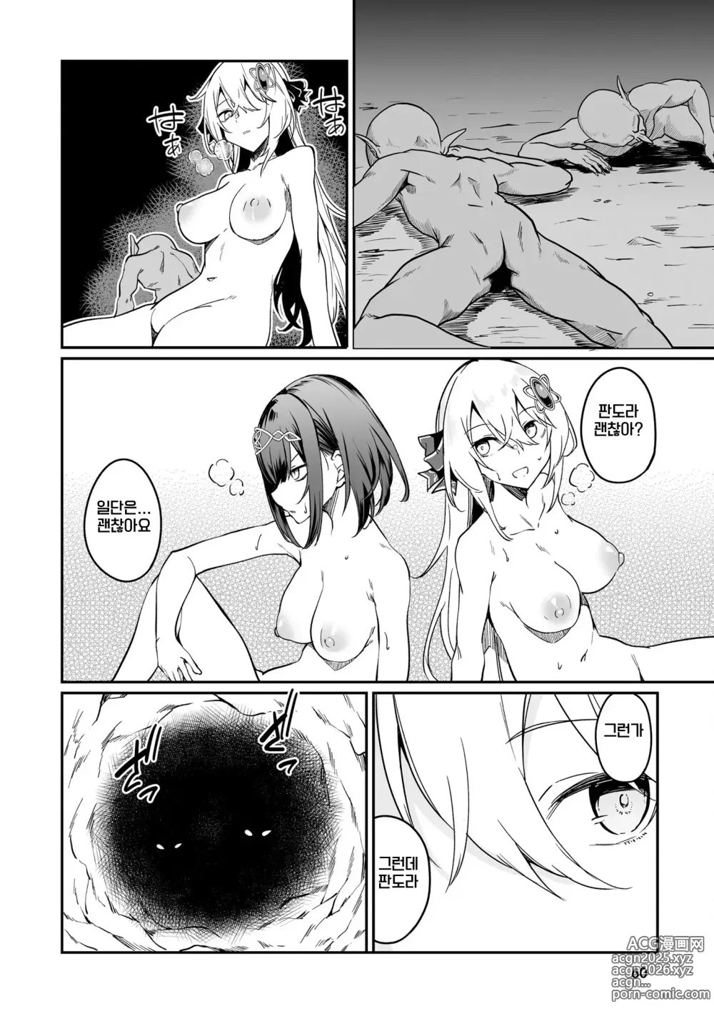 Page 62 of manga 불로불사소녀의 모판 여행기 2