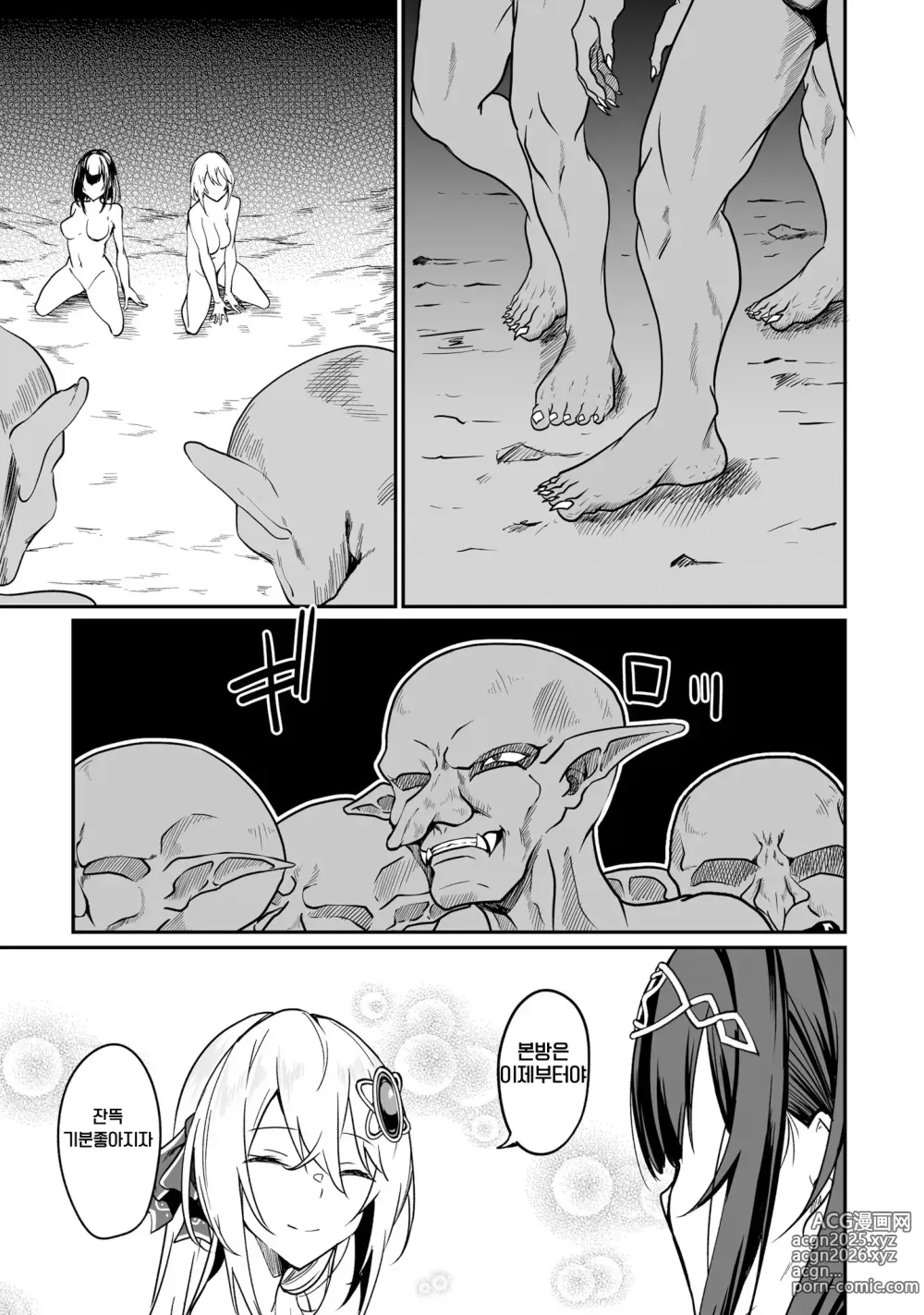 Page 63 of manga 불로불사소녀의 모판 여행기 2