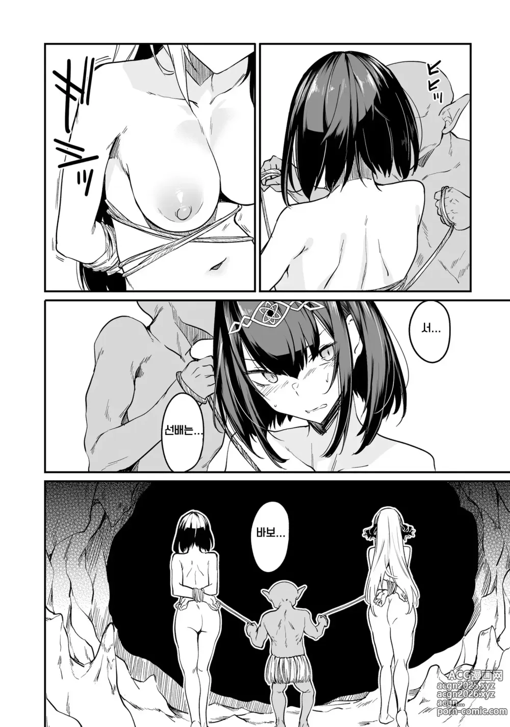 Page 64 of manga 불로불사소녀의 모판 여행기 2