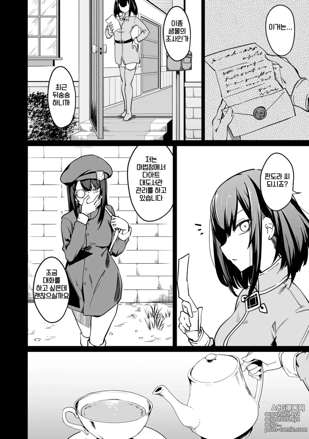 Page 8 of manga 불로불사소녀의 모판 여행기 2