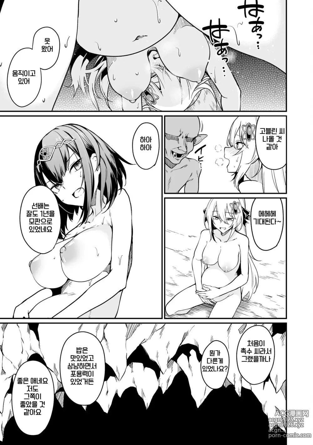 Page 73 of manga 불로불사소녀의 모판 여행기 2