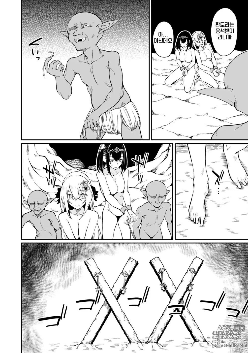 Page 74 of manga 불로불사소녀의 모판 여행기 2