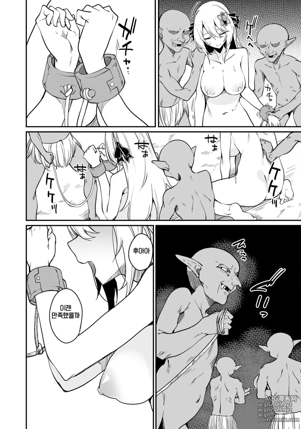 Page 80 of manga 불로불사소녀의 모판 여행기 2