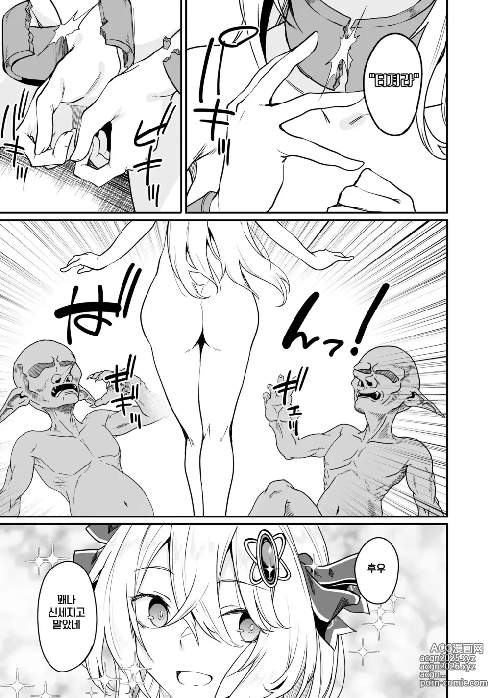 Page 81 of manga 불로불사소녀의 모판 여행기 2