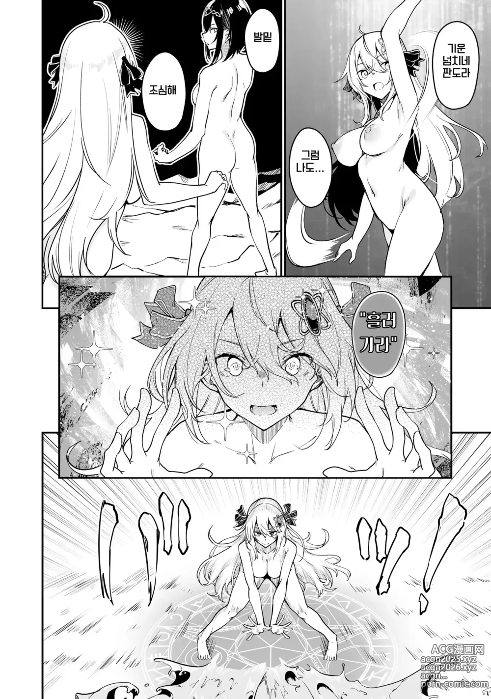 Page 86 of manga 불로불사소녀의 모판 여행기 2