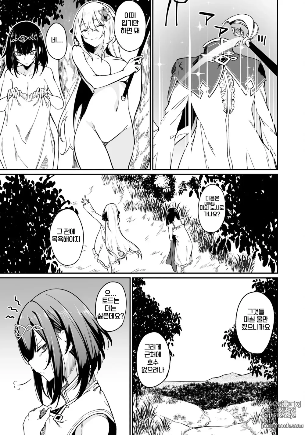 Page 91 of manga 불로불사소녀의 모판 여행기 2