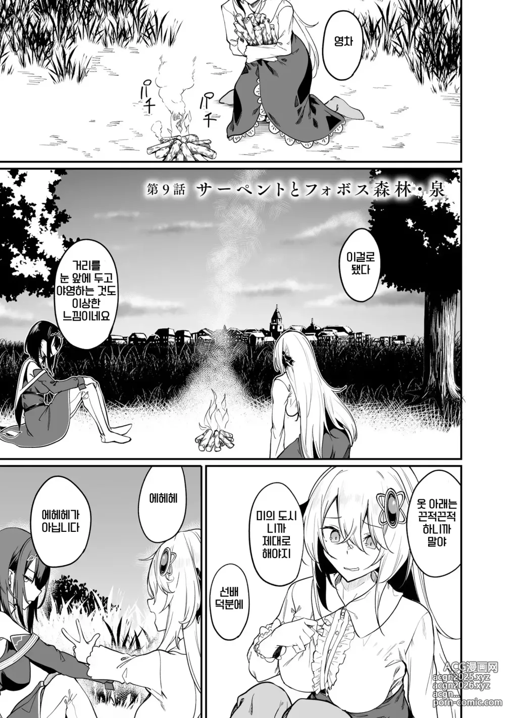 Page 95 of manga 불로불사소녀의 모판 여행기 2