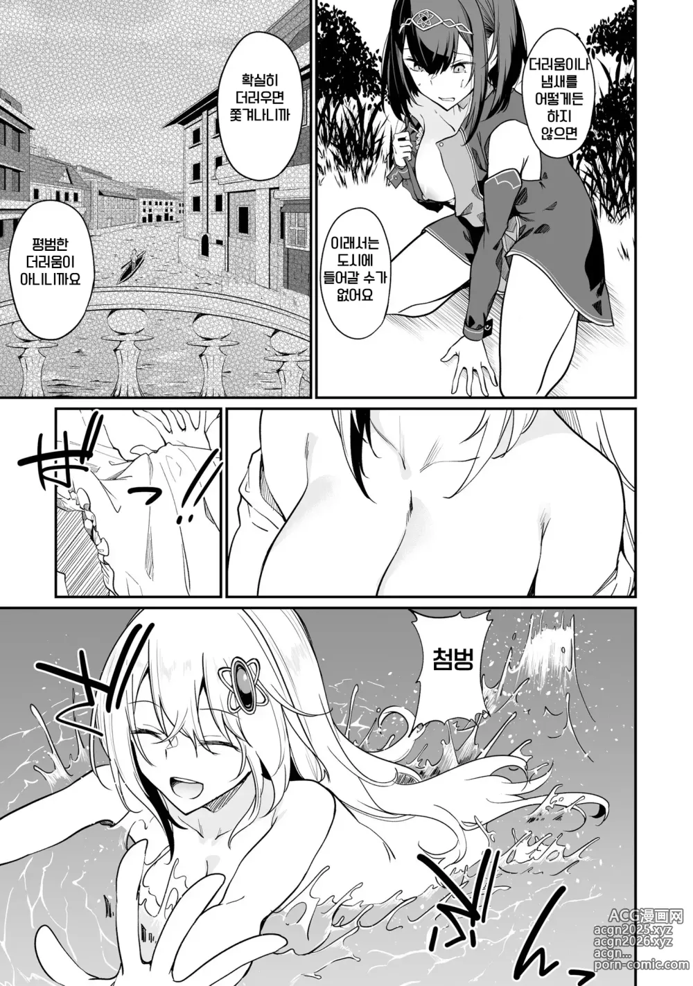 Page 97 of manga 불로불사소녀의 모판 여행기 2