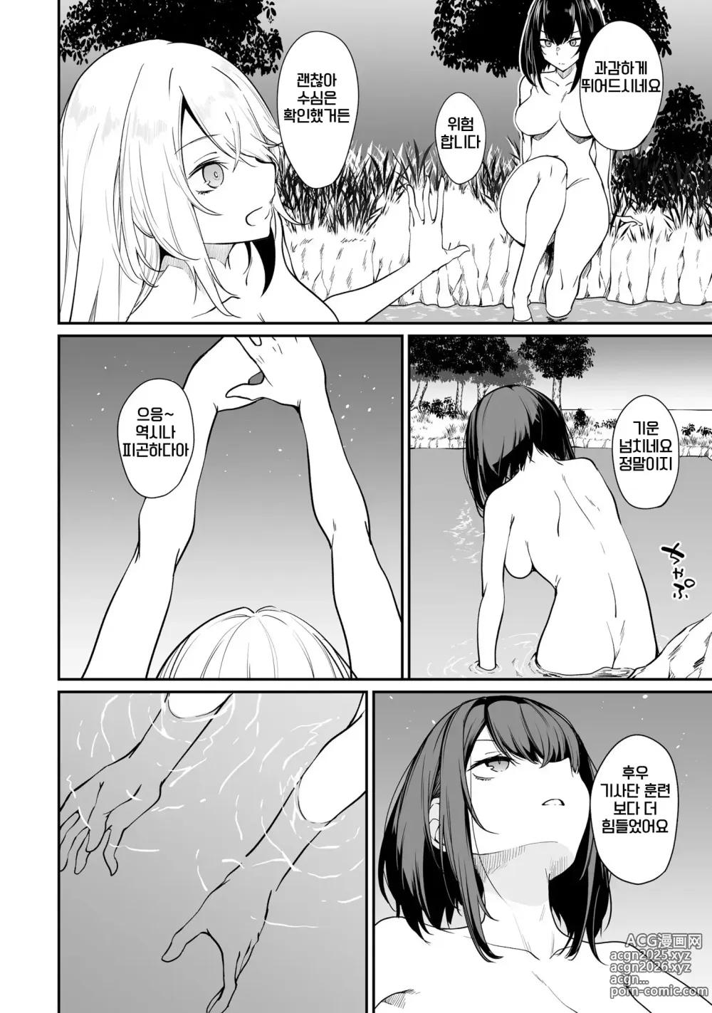 Page 98 of manga 불로불사소녀의 모판 여행기 2