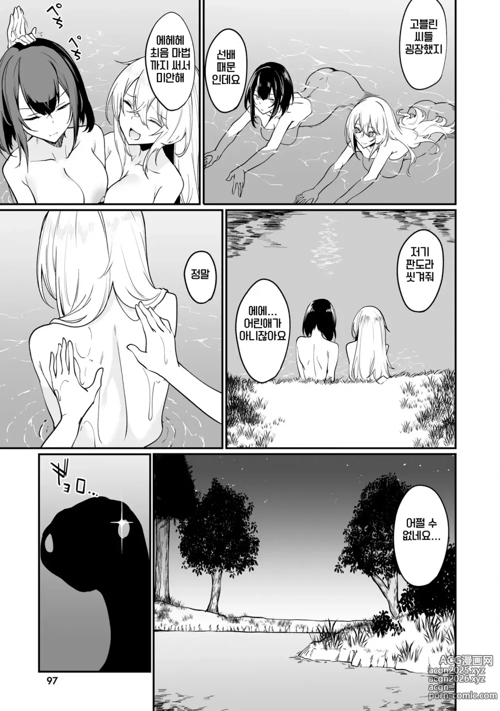 Page 99 of manga 불로불사소녀의 모판 여행기 2