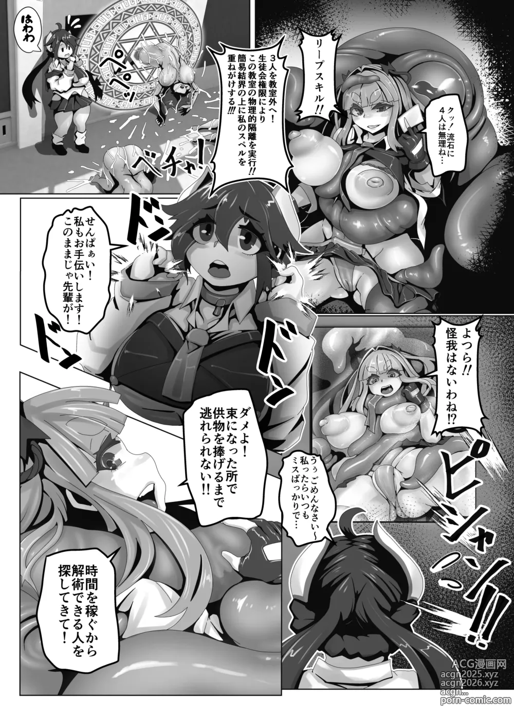 Page 5 of doujinshi Miko GAL Summoner