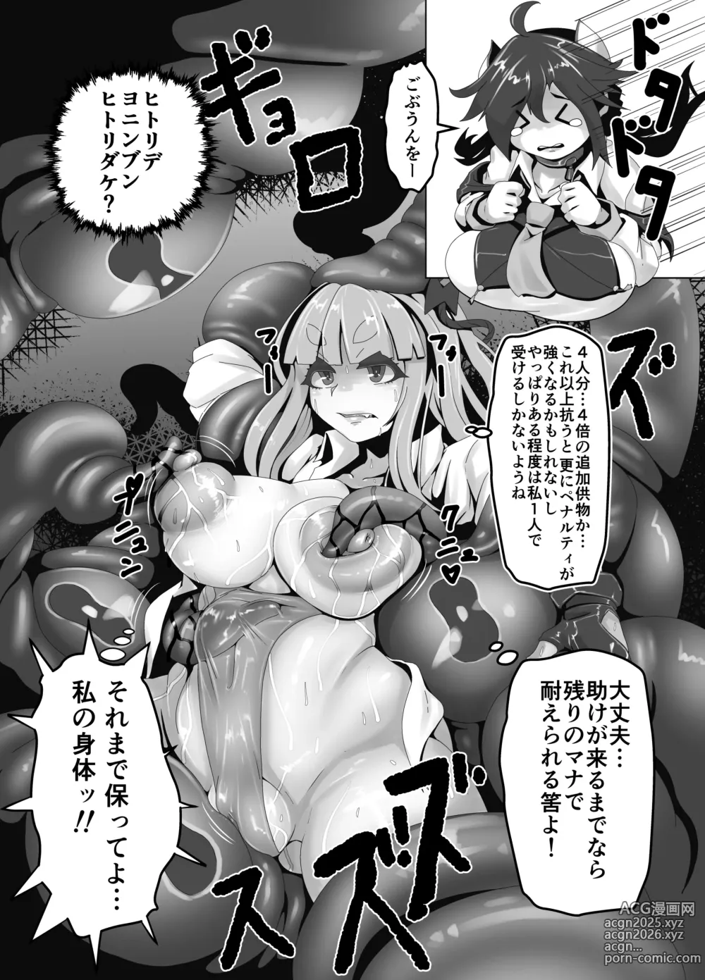 Page 6 of doujinshi Miko GAL Summoner