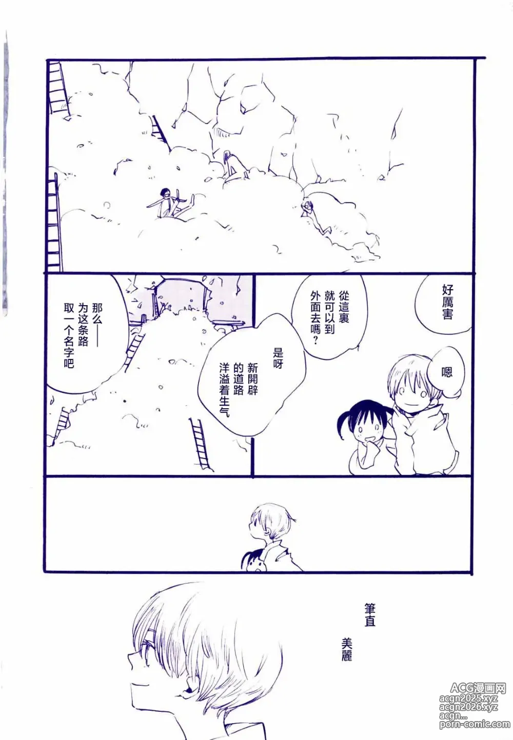 Page 13 of doujinshi 路是谁名? 4