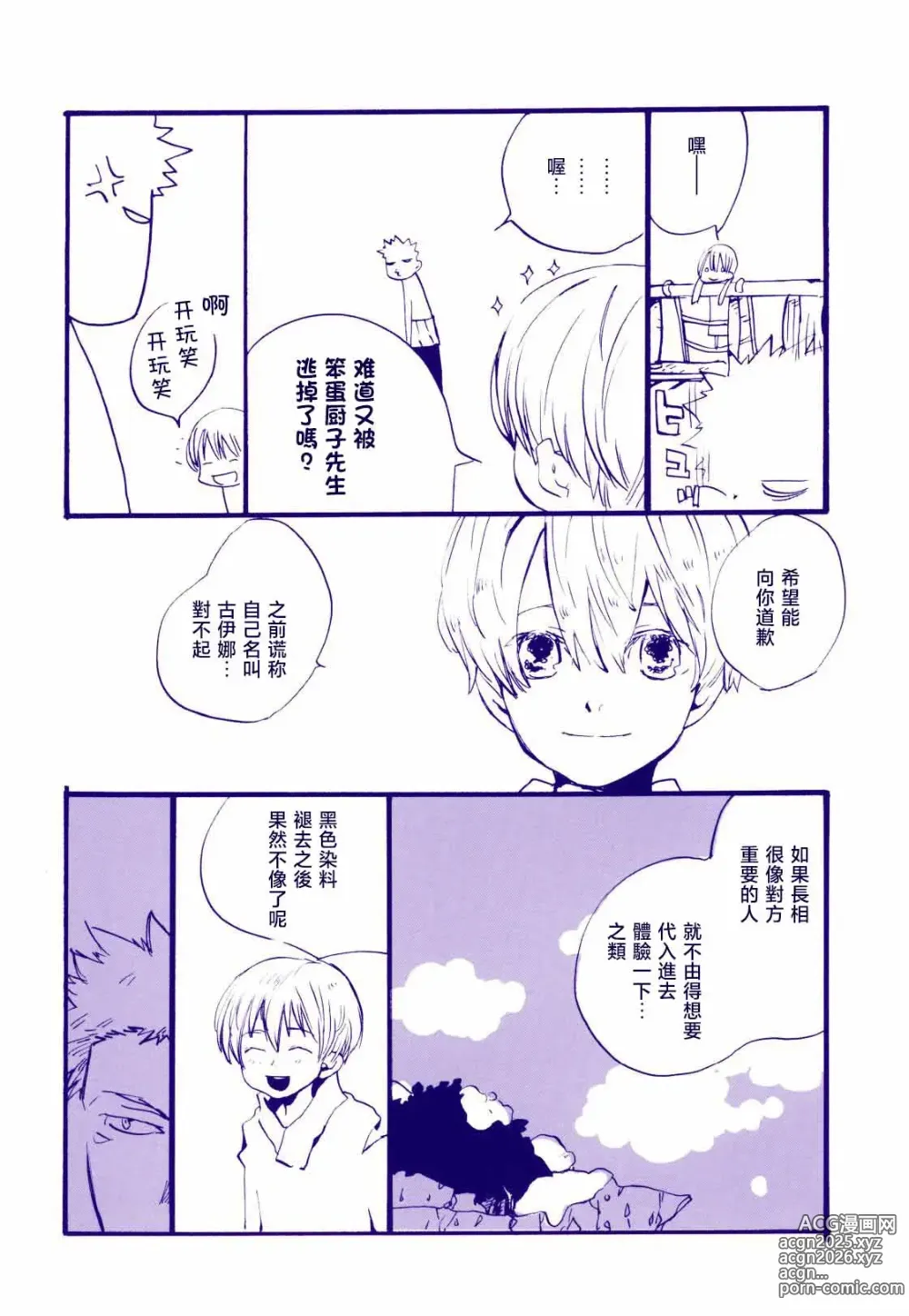 Page 17 of doujinshi 路是谁名? 4