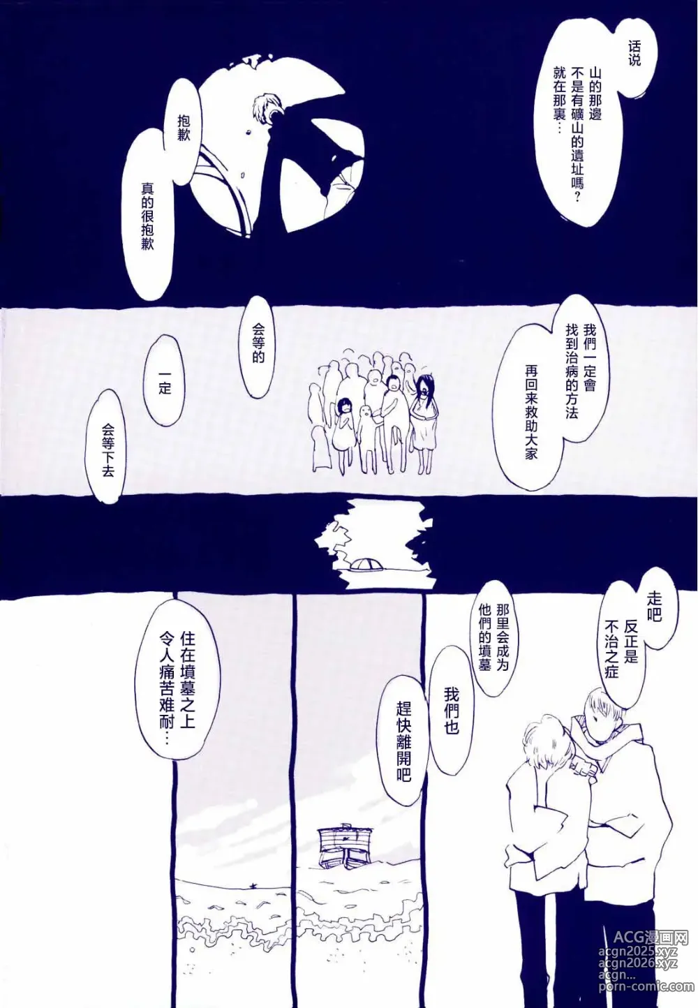 Page 3 of doujinshi 路是谁名? 4