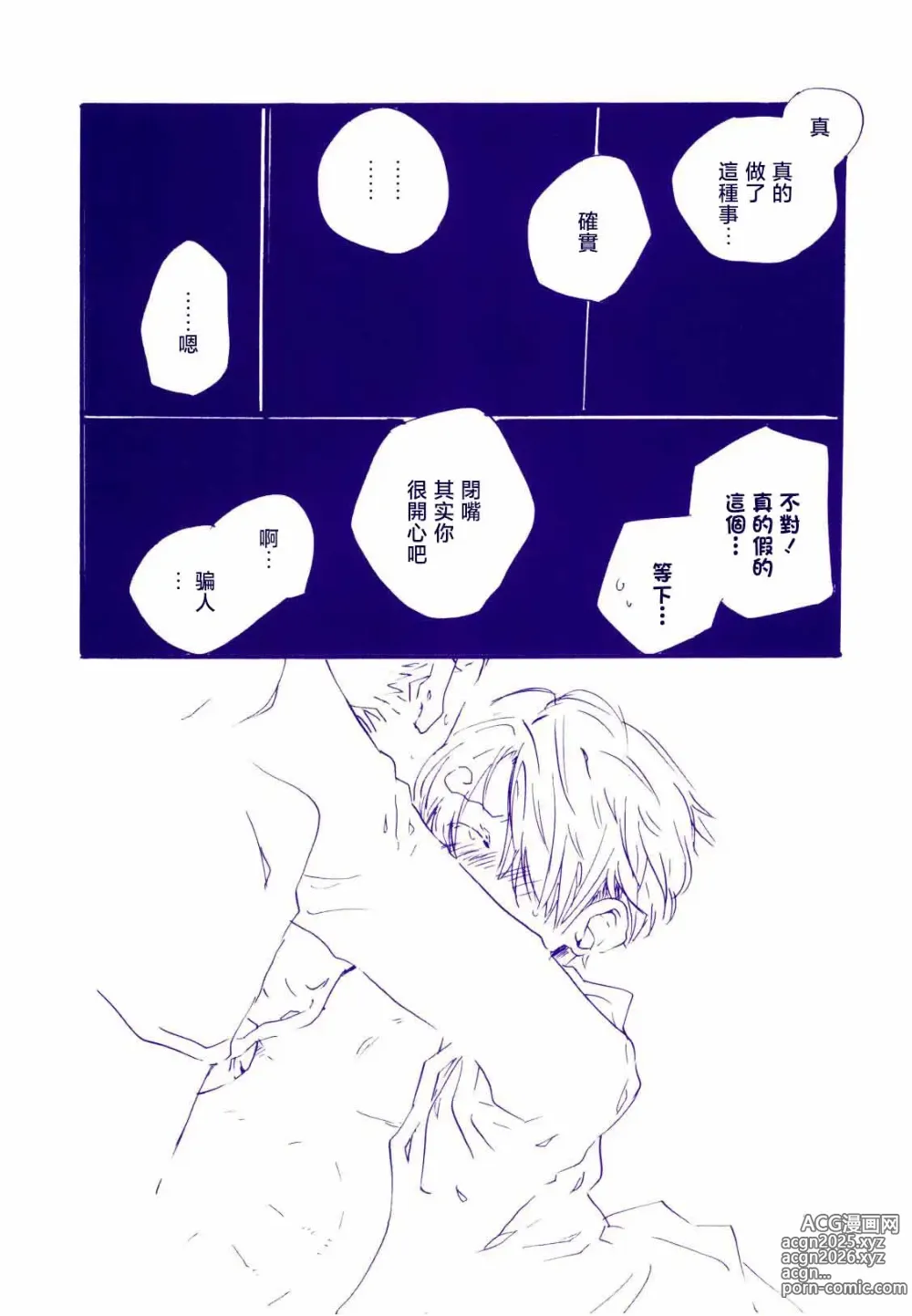 Page 24 of doujinshi 路是谁名? 4