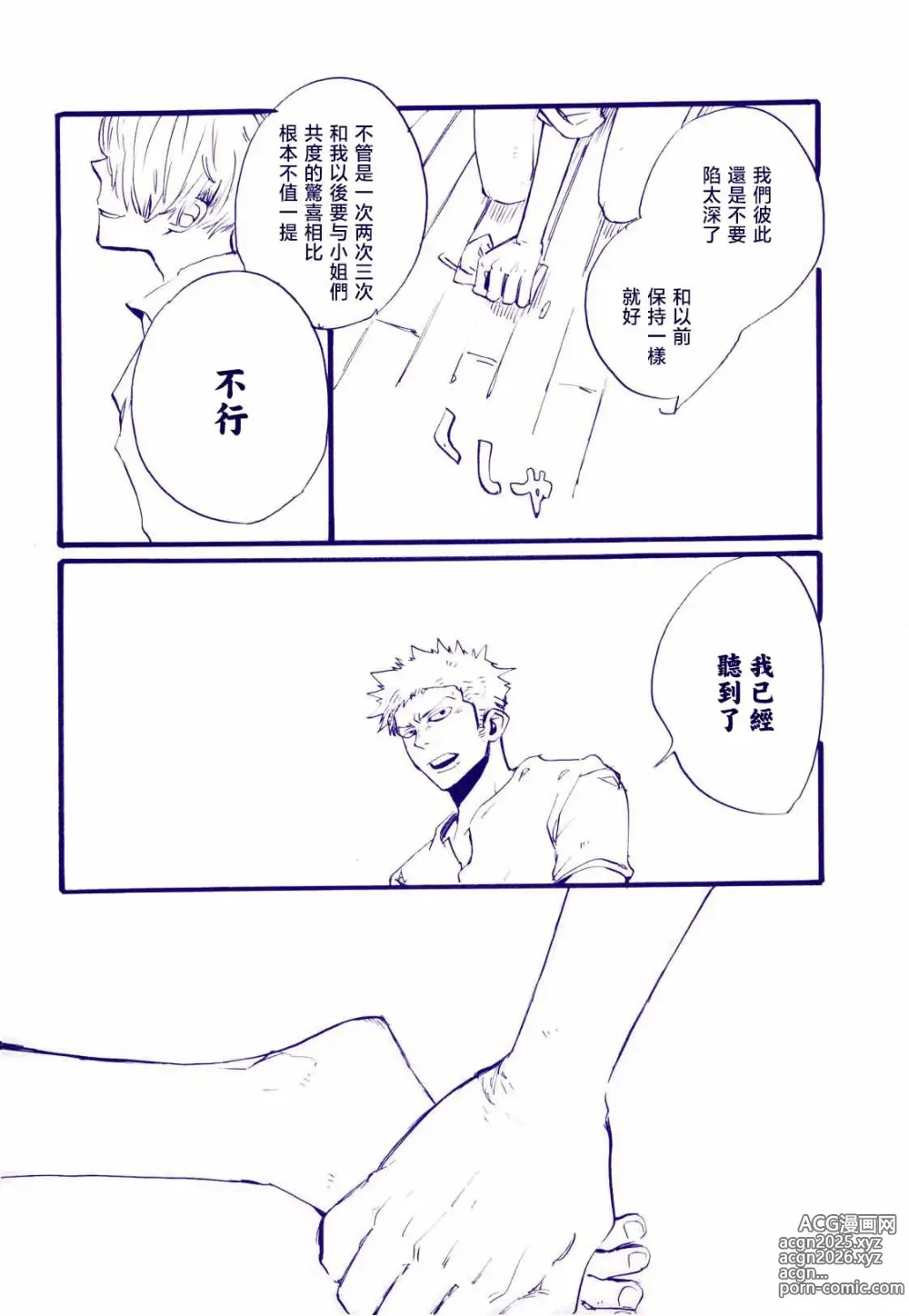 Page 33 of doujinshi 路是谁名? 4