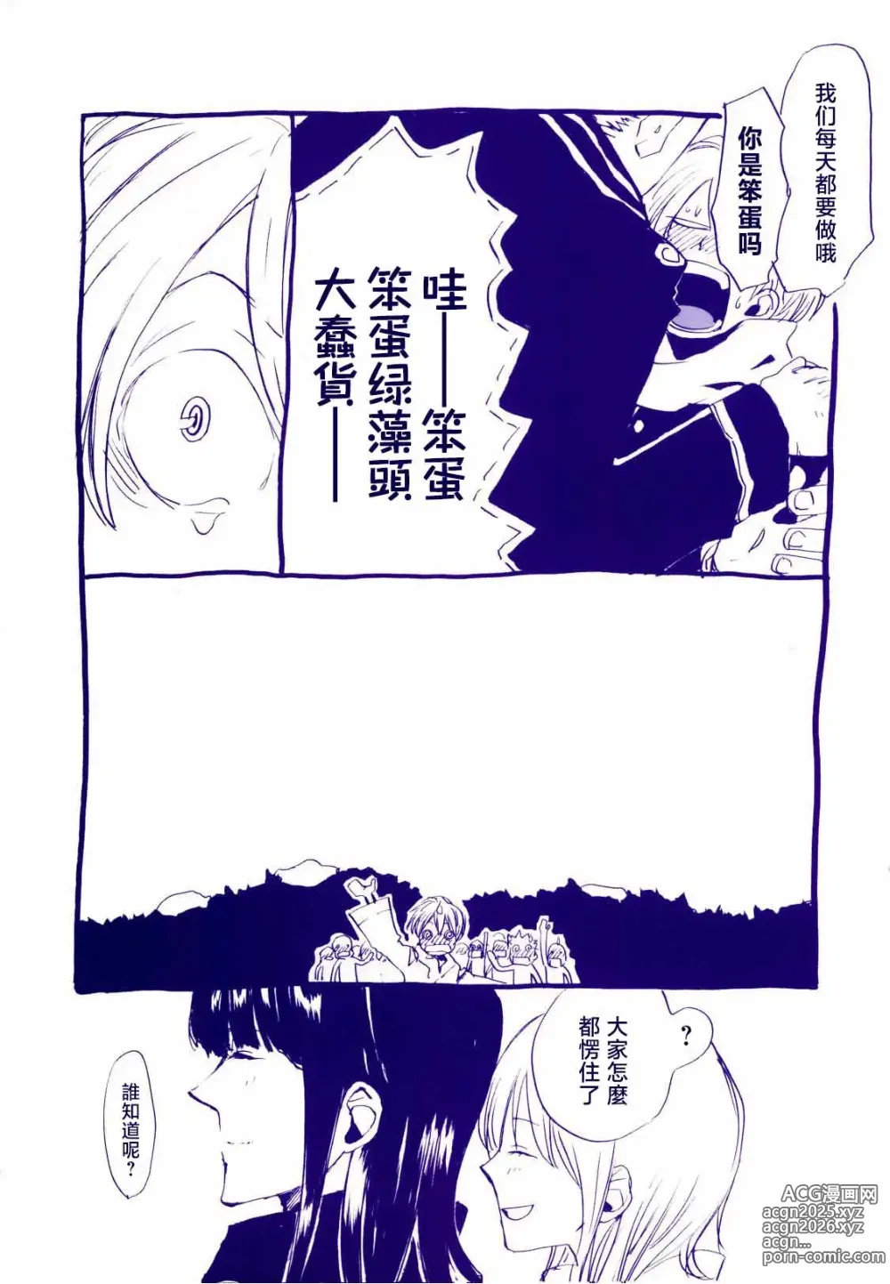 Page 40 of doujinshi 路是谁名? 4