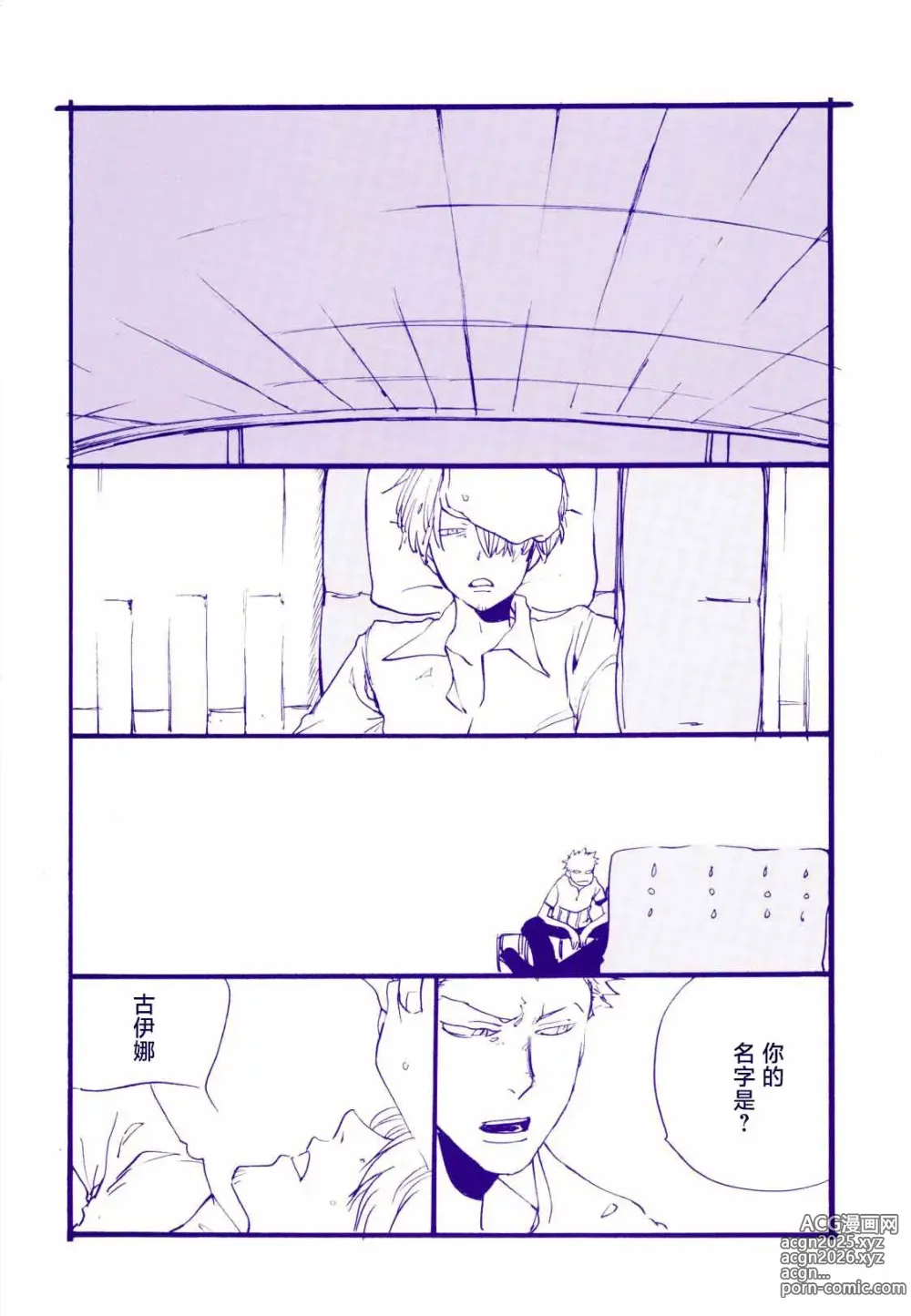 Page 5 of doujinshi 路是谁名? 4