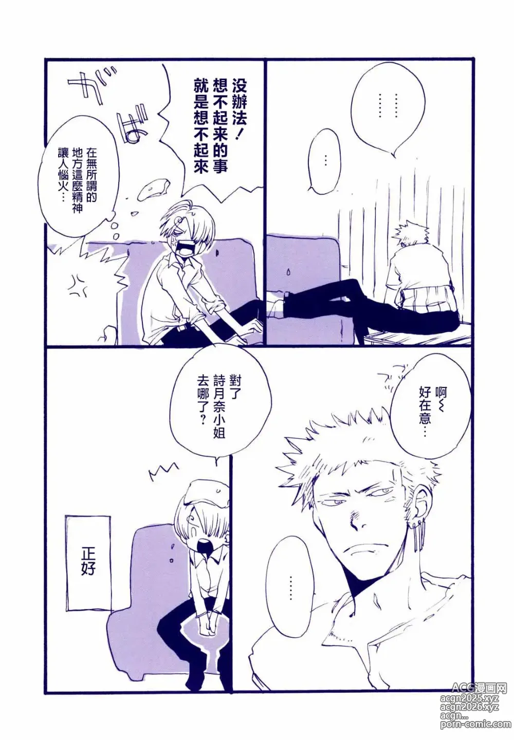 Page 6 of doujinshi 路是谁名? 4