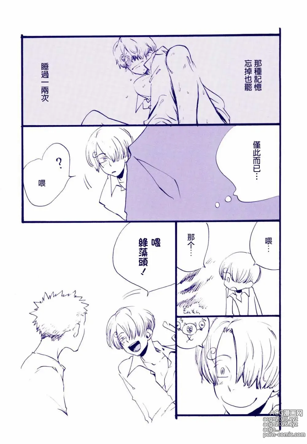 Page 7 of doujinshi 路是谁名? 4