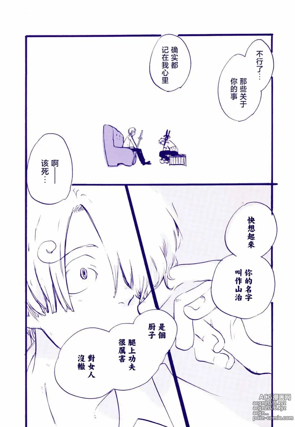 Page 9 of doujinshi 路是谁名? 4