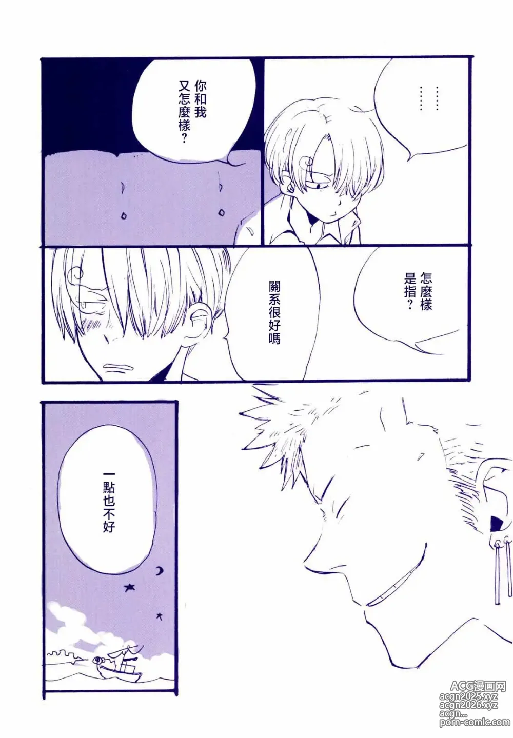 Page 10 of doujinshi 路是谁名? 4