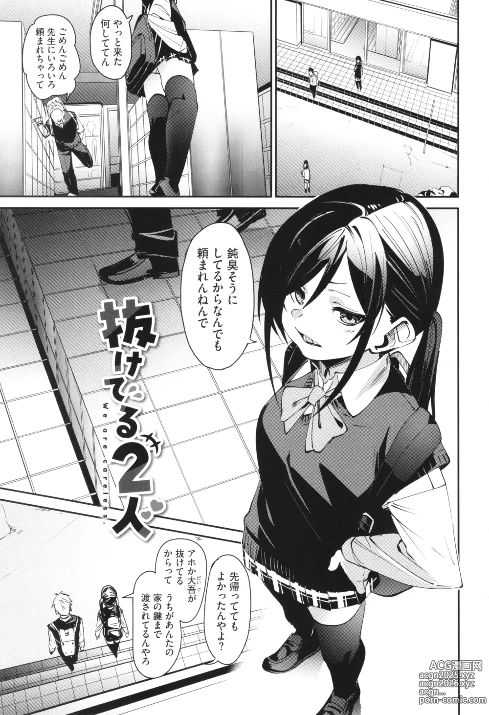 Page 4 of manga Binkan syrup