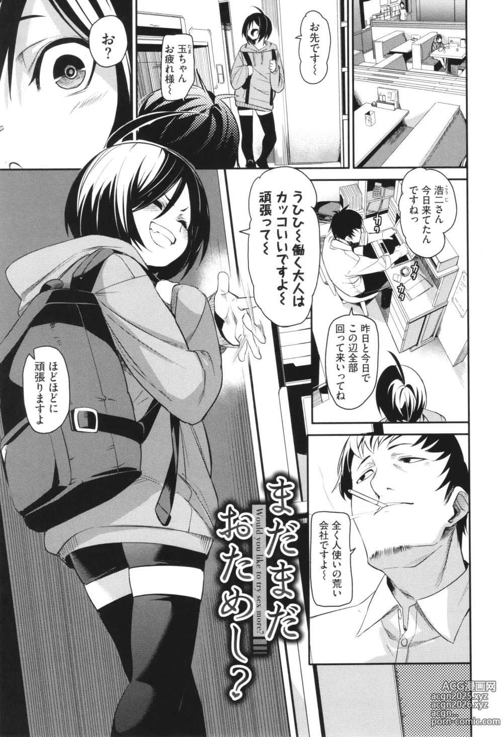 Page 56 of manga Binkan syrup